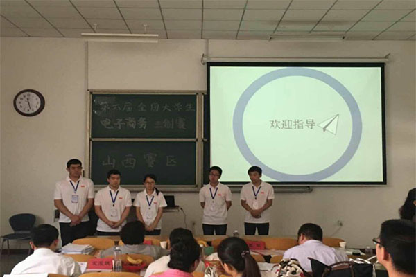 第六届全国大员工电子商务“创新、创意及创业”挑战赛山西赛区决赛在hg皇冠官网圆满落幕 第六届全国大员工电子商务“创新、创意及创业”挑战赛山西赛区决赛在hg皇冠官网圆满落幕