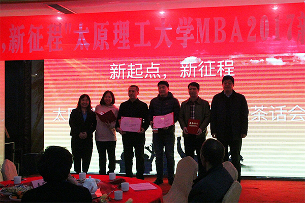 经济管理公司举行“新起点,新征程”MBA2017新年茶话会 经济管理公司举行“新起点,新征程”MBA2017新年茶话会