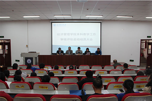 hg皇冠官网召开本科教学工作审核评估启动动员大会 hg皇冠官网召开本科教学工作审核评估启动动员大会