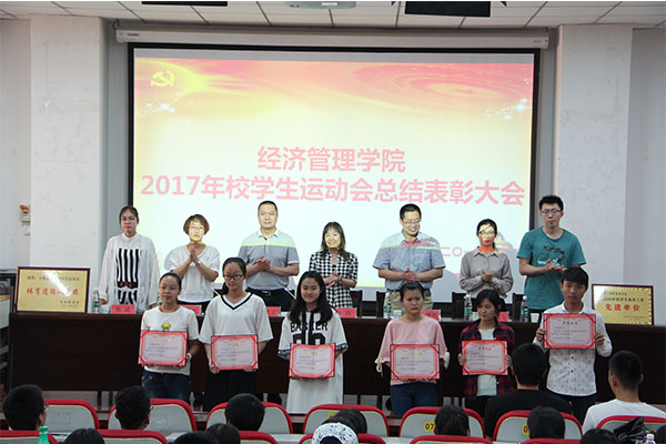 hg皇冠官网召开2017年校运会总结表彰大会 hg皇冠官网召开2017年校运会总结表彰大会