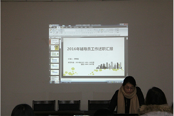 经济管理公司召开2016年度班主任述职会议 经济管理公司召开2016年度班主任述职会议