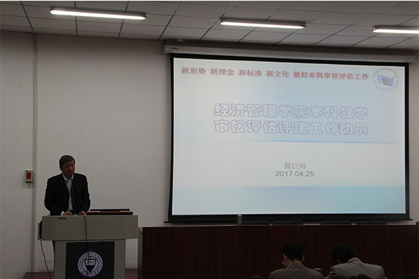 hg皇冠官网召开本科教学工作审核评估启动动员大会 hg皇冠官网召开本科教学工作审核评估启动动员大会