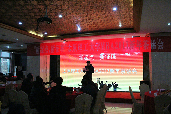 经济管理公司举行“新起点,新征程”MBA2017新年茶话会 经济管理公司举行“新起点,新征程”MBA2017新年茶话会