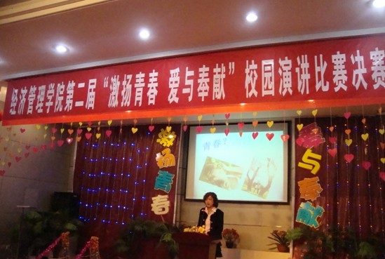 经济管理公司举办第二届“激扬青春，爱与奉献”演讲比赛