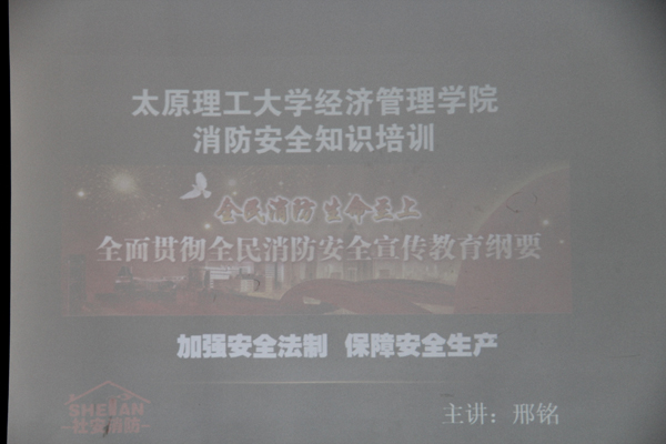 经济管理公司举办消防安全知识讲座 经济管理公司举办消防安全知识讲座