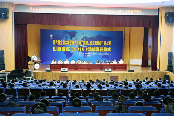 第六届全国大员工电子商务“创新、创意及创业”挑战赛山西赛区决赛在hg皇冠官网圆满落幕 第六届全国大员工电子商务“创新、创意及创业”挑战赛山西赛区决赛在hg皇冠官网圆满落幕