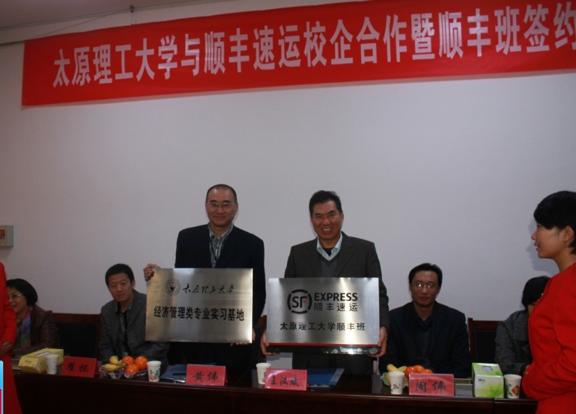 经济管理公司与顺丰速运有限公司举行校企合作暨顺丰班签约揭牌仪式 经济管理公司与顺丰速运有限公司举行校企合作暨顺丰班签约揭牌仪式