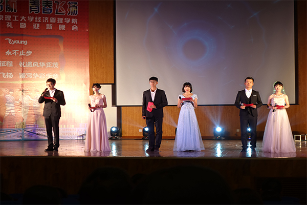 经济管理公司举行2016级新生开学典礼暨迎新晚会