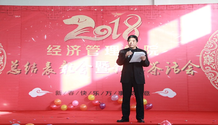 吕永康副校长出席经济管理公司教职工总结表彰暨新春茶话会 吕永康副校长出席经济管理公司教职工总结表彰暨新春茶话会