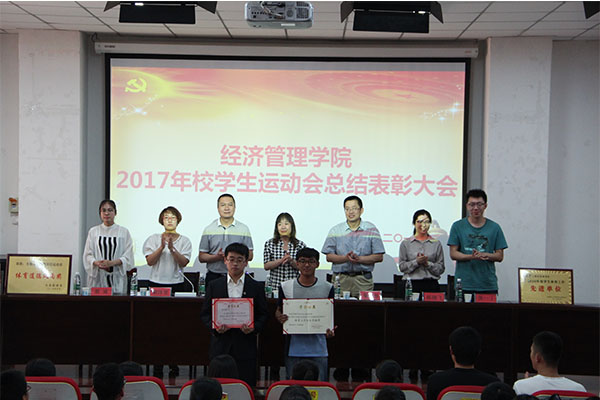 hg皇冠官网召开2017年校运会总结表彰大会 hg皇冠官网召开2017年校运会总结表彰大会