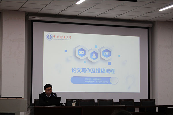 中国矿业大学龙如银教授来hg皇冠官网作讲座 中国矿业大学龙如银教授来hg皇冠官网作讲座