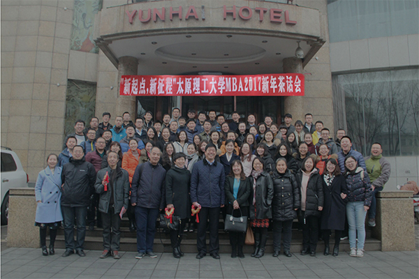 经济管理公司举行“新起点,新征程”MBA2017新年茶话会 经济管理公司举行“新起点,新征程”MBA2017新年茶话会