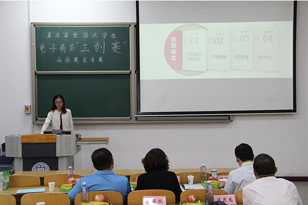 第七届全国大员工电子商务“创新、创意及创业”挑战赛“因纳特杯”山西赛区选拔赛在hg皇冠官网圆满落幕