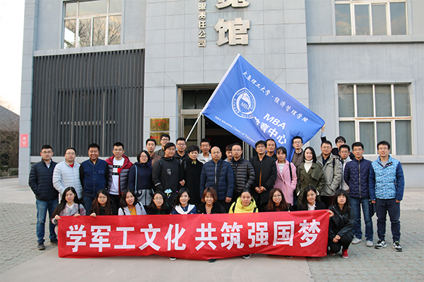 hg皇冠官网2017级MBA班员工赴山西北方机械有限责任公司参观学习 hg皇冠官网2017级MBA班员工赴山西北方机械有限责任公司参观学习