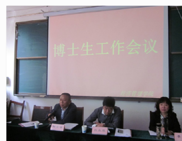 hg皇冠官网召开管理科学与工程一级学科博士点工作会议 hg皇冠官网召开管理科学与工程一级学科博士点工作会议