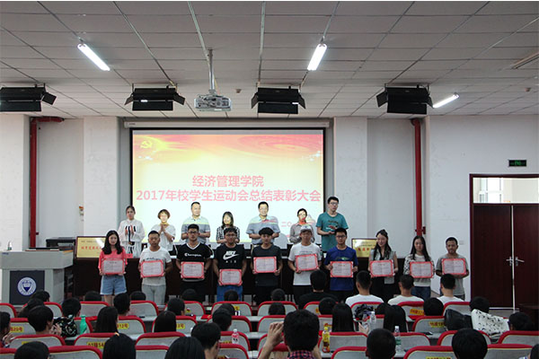 hg皇冠官网召开2017年校运会总结表彰大会 hg皇冠官网召开2017年校运会总结表彰大会