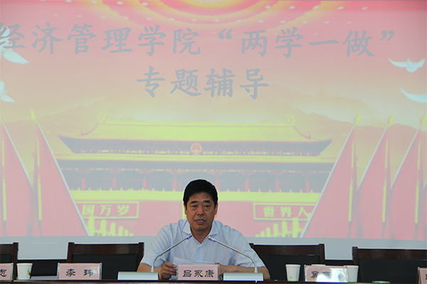 副校长吕永康为经济管理公司全体党员讲党课 副校长吕永康为经济管理公司全体党员讲党课