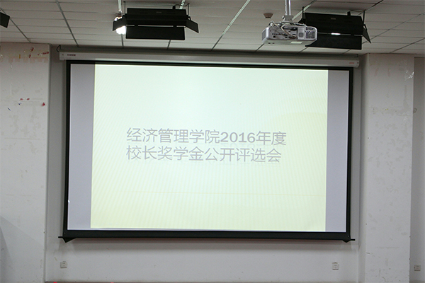 hg皇冠官网召开校长奖学金公开评选答辩会 hg皇冠官网召开校长奖学金公开评选答辩会