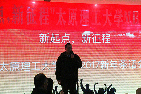 经济管理公司举行“新起点,新征程”MBA2017新年茶话会 经济管理公司举行“新起点,新征程”MBA2017新年茶话会