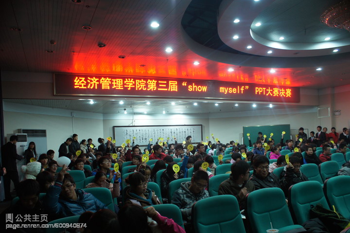 hg皇冠官网大员工科协举办第三届“show myself”PPT大赛总决赛